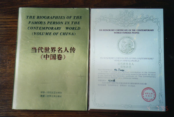 何天祺入选当代世界名人传