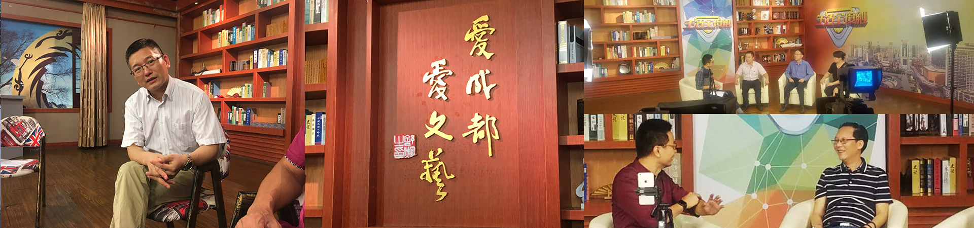 刘主任、张主任、乔主任做客成都电视台《生活全接触》栏目