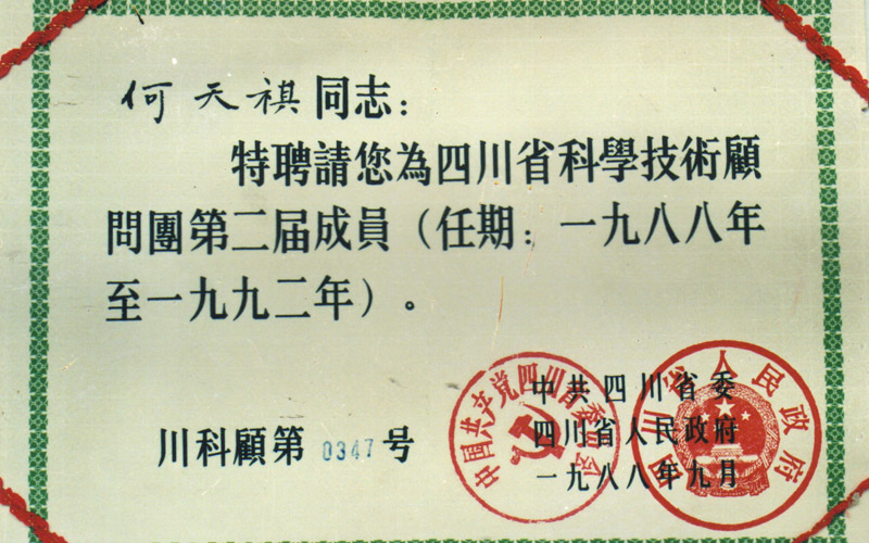 省科技顾问团顾团成员