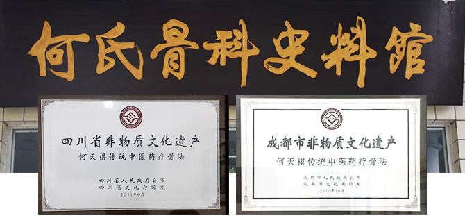 何氏骨科历史走廊