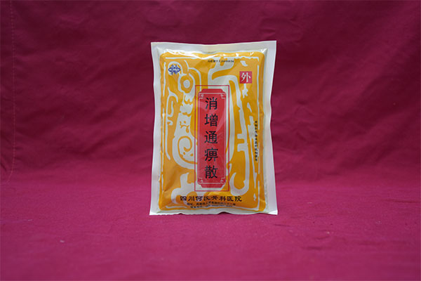 消增通痹散