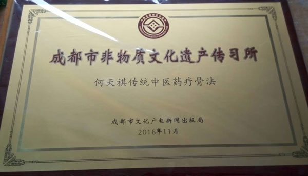 成都市非物质文化遗产传习所