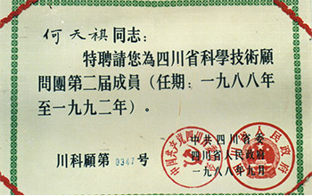 何天祺入选当代世界名人卷