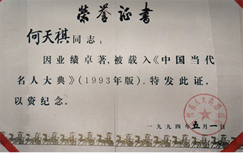 何天祺在与国家领导拍照